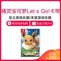 任天堂（Nitendo）Switch NS家用游戏机游戏卡带精灵宝可梦Let s Go! 伊布游戏软件 中文