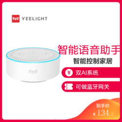 Yeelight 语音助手 智能音箱 小爱同学 微软小冰 双AI系统 语音控制智能家居日用 智能照明