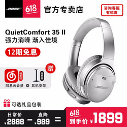 Bose QuietComfort 35 qc35蓝牙耳机二代 博士无线主动降噪耳麦头戴式 QC35ll银色 官方授权专卖店