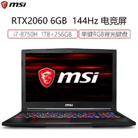 微星(msi)GE63 15.6英寸游戏本笔记本电脑(i7-8750H 16G 1T 256G SSD RTX2060 6G 144Hz电竞屏 单键RGB 黑)
