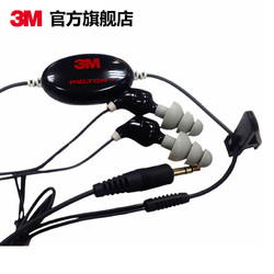 3M 入耳式耳麦耳机 降噪音乐耳机降低外界噪音保护听力听歌耳塞