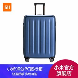 小米 90分PC20寸拉杆箱