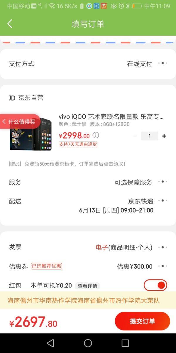 新品首降:vivo iQOO 智能手机 8GB+128GB 乐高大师限量礼盒