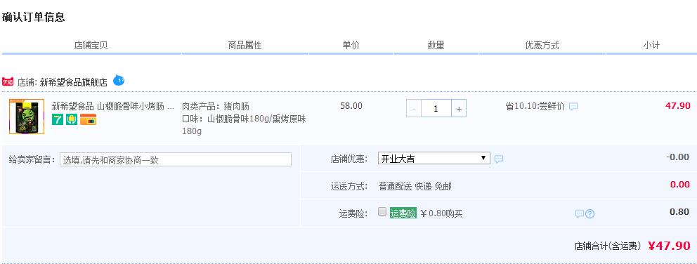 订单截图