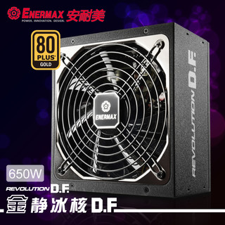 Enermax 安耐美 ERF650AWT 金静冰核金牌全模组台式机静音电源 650W