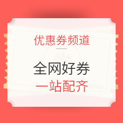 618优惠券如何轻松领取？一篇文章教你会领又会花！最全攻略请收好！