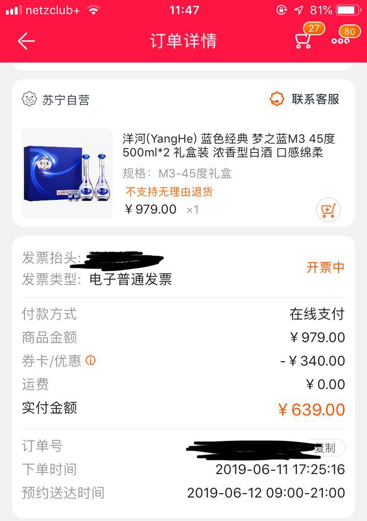 订单截图