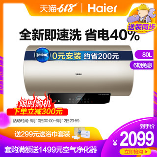 Haier/海尔 EC8003-ME5(U1)80升洗澡速热电热水器家用卫生间储水