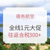 全线1元大促！含暑假，中秋、元旦！全国多地-菲律宾马尼拉