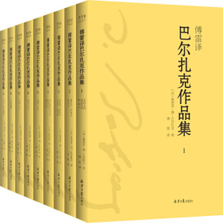 京东PLUS会员： 《巴尔扎克作品集》（套装全9册）