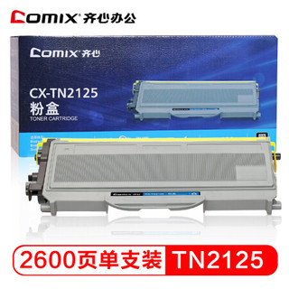 齐心(COMIX)CX-TN2125 黑色碳粉盒 (适用兄弟2140/2150N/7030 MFC7340/7450 联想2200/M7250)