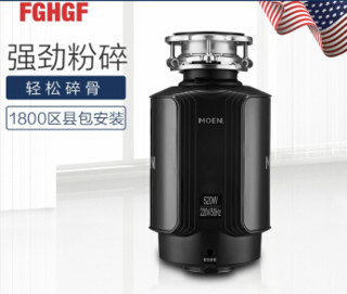 MOEN 摩恩 GX75TM 垃圾处理器粉碎机水槽餐余碎骨机 黑色