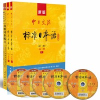 中亚Prime会员：《新版中日交流标准日本语:高级(第二版)》+《高级同步练习》(套装共3册)