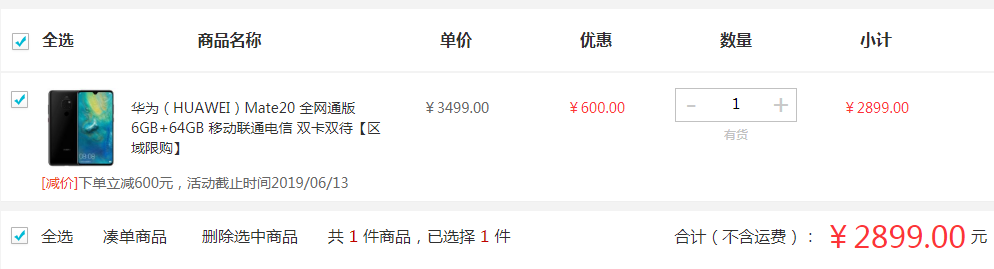 订单截图