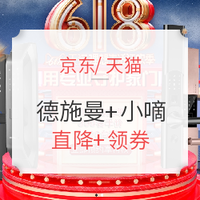 促销活动：德施曼+小嘀智能锁品牌6.18专场