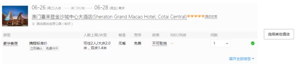 全国多地-澳门3天2晚半自助游（住2晚喜来登酒店+1天市区一日游）