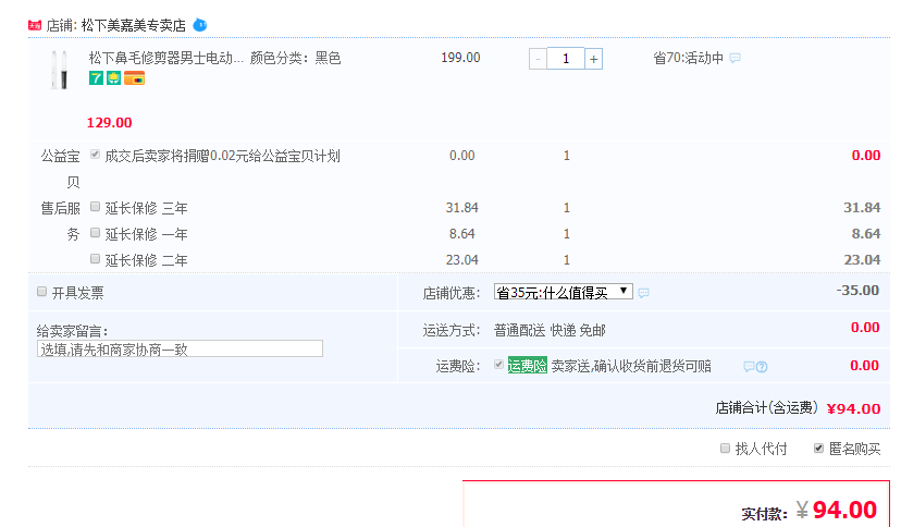 订单截图