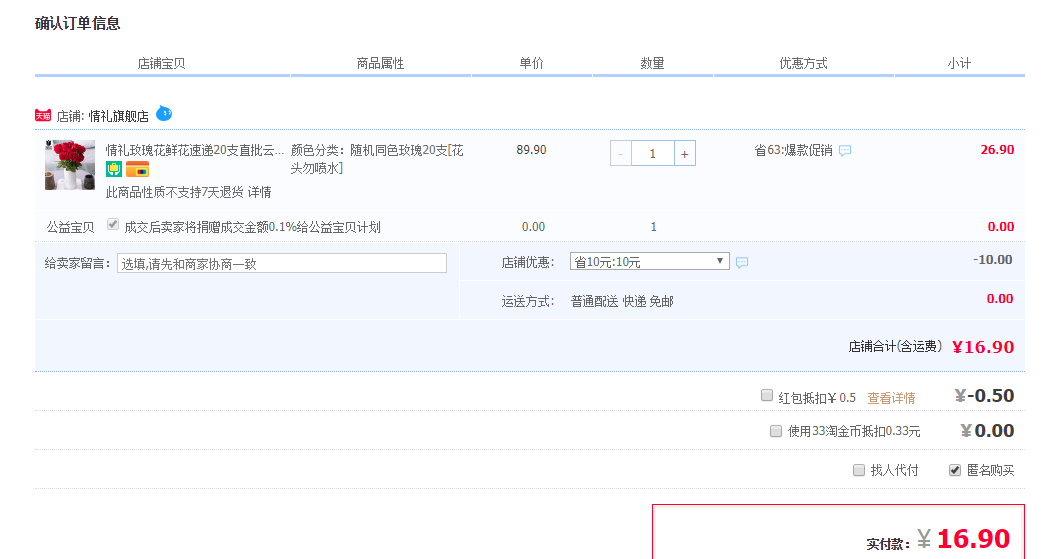 订单截图