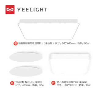 Yeelight Nox pro 智能LED吸顶灯 (三色可调、90)