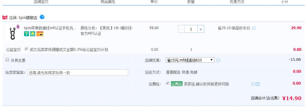 订单截图