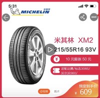 MICHELIN 米其林 215/55r16韧悦