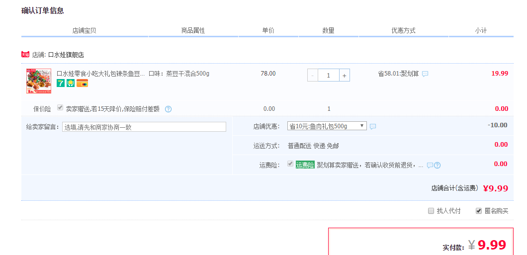 订单截图