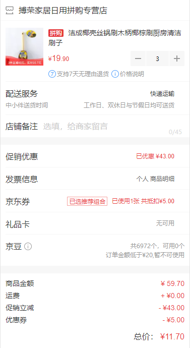 订单截图