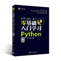 《Python零基础入门学习》