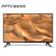 绝对值：PPTV 智能电视5 32英寸 液晶电视