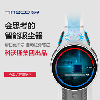 TINECO 添可 Ti23E-01 无线智能吸尘器 (静夜黑)