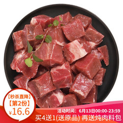 科尔沁 牛肉块500g/1袋 （第2份半价、买4送1、再送料包）