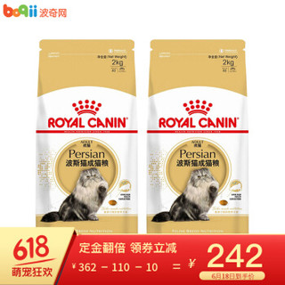 法国皇家ROYAL CANIN 波斯猫美毛成猫粮 2kg*2包