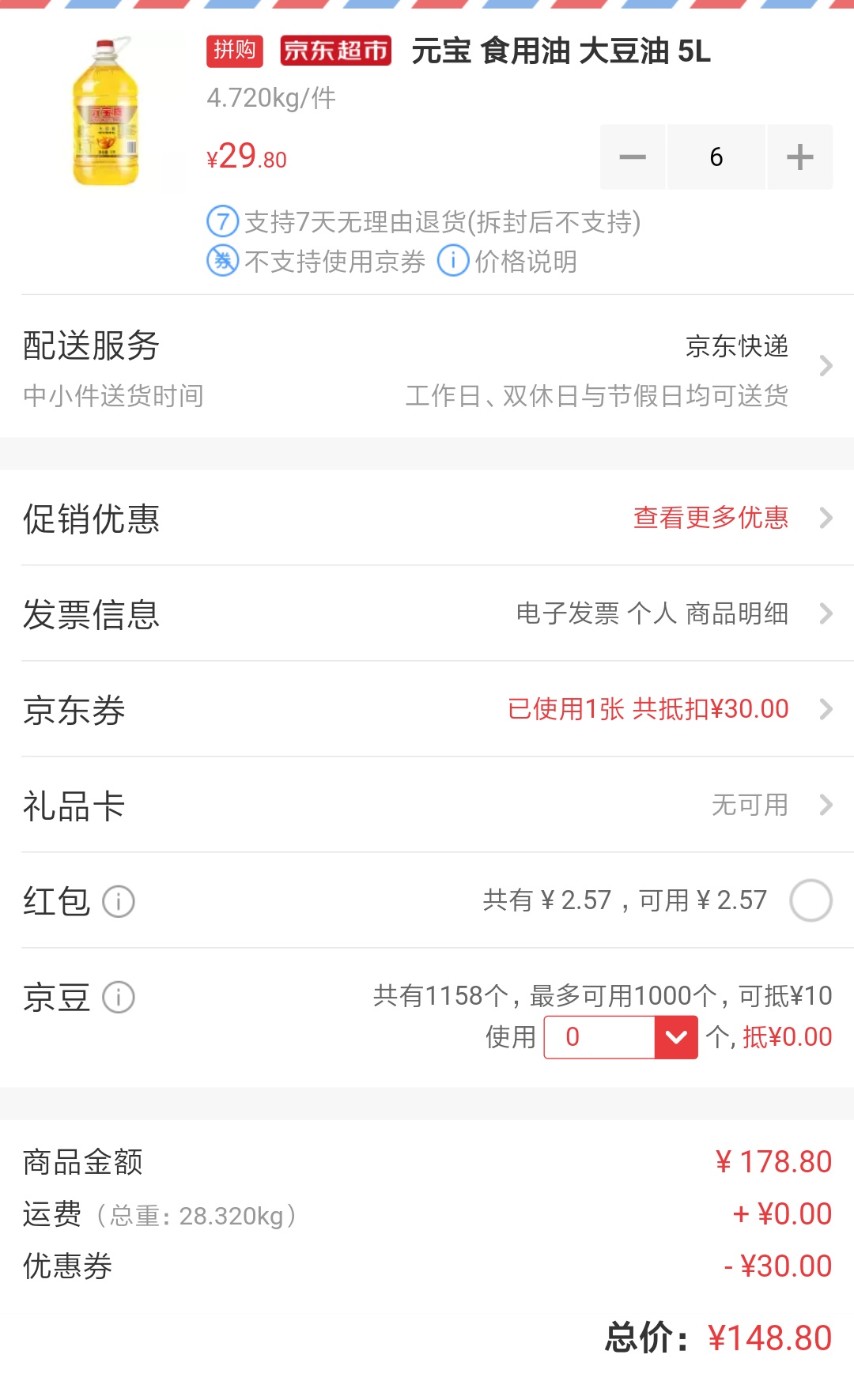 订单截图