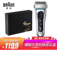 BRAUN 博朗 8330s 电动剃须刀 礼盒