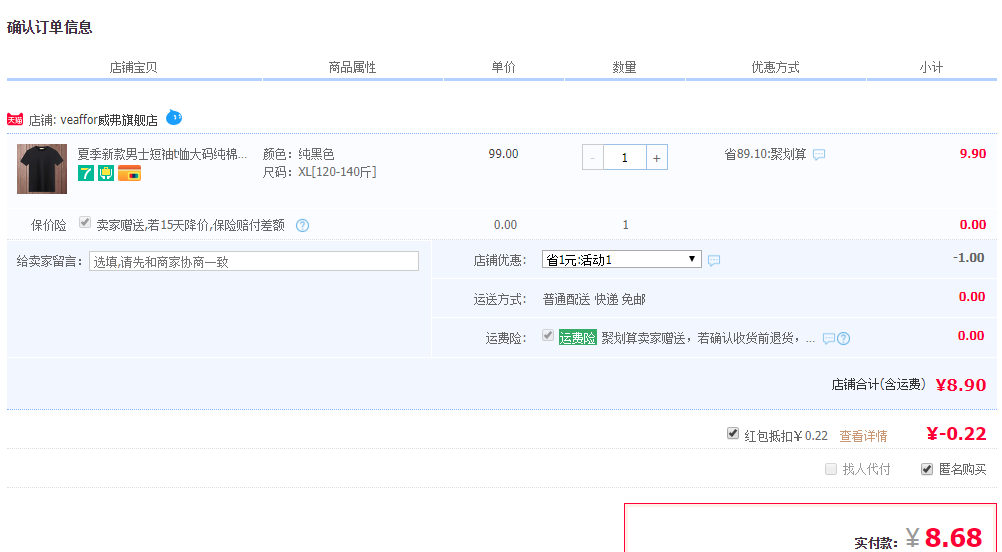订单截图