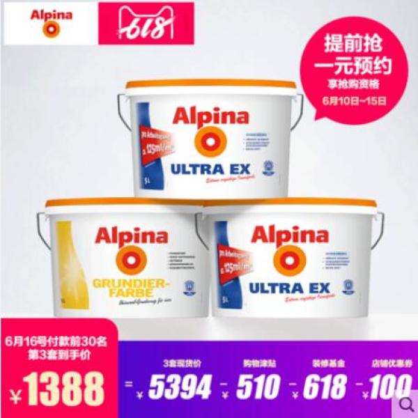 小编精选:Alpina 阿尔贝娜 皓典墙面漆套装 (底漆*1+面漆*2) 15L