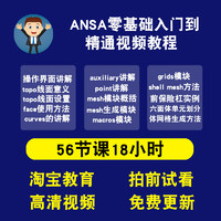 ansa教程ansa19.0有限元分析前保险杠分析入门到精通中文自学课程