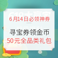 6月14日必领神券：天猫国际官方直营、网易考拉大额优惠券限时领取！文末有福利