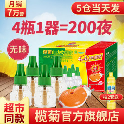 榄菊电热蚊香液无味婴儿孕妇电驱蚊补充装家用插电式灭蚊水4瓶1器