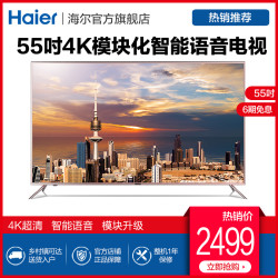 Haier/海尔 LU55K82 55英寸4K超高清智能可升级模块化液晶电视