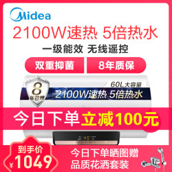 美的(Midea)60L电热水器F6021-T4(HEY) 2100W变频速热 5倍热水 抑菌管路 无线遥控一级能效