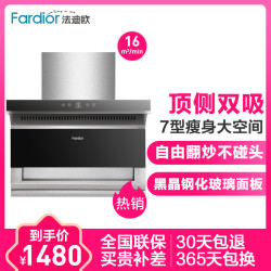 Fardior/法迪欧7型吸油烟机CXW-218-J7107 顶侧双吸 16立方大吸力 欧式触控式