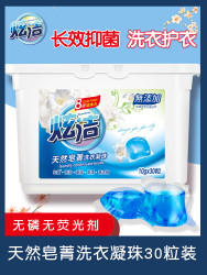 炫洁洗衣凝珠天然皂菁洗衣球抑菌洁净香水型洗衣液持久留香家庭装