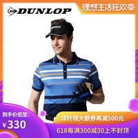 DUNLOP高尔夫服装男士短袖T恤POLO衫丝光棉条纹运动上衣