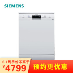西门子 SIEMENS SJ233W01CC 12套 5D洁净加强除菌双重烘干 独立式全自动家用洗碗机