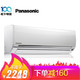 Panasonic 松下 CS-SA10KH2-1/CU-SA10KH2-1 大1匹 壁挂式空调