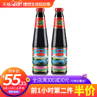 李锦记 旧庄 蚝油 510g*2瓶