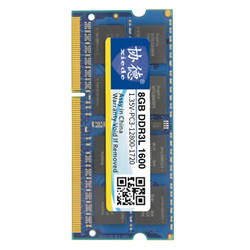 xiede 协德 海力士芯片 DDR3L 1600 8G 笔记本内存条 1.35V低电压版