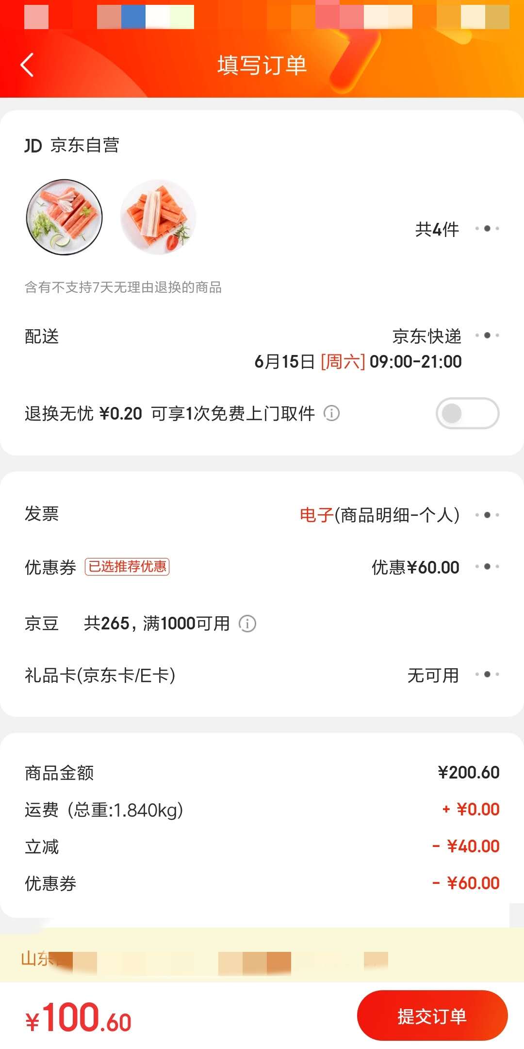订单截图