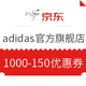 京东 adidas官方旗舰店 1000-150优惠券